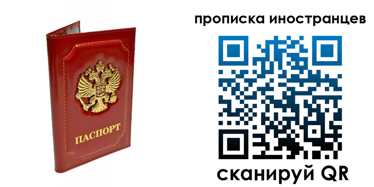 временная регистрация для всех в Североморске