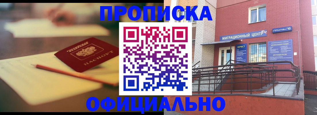 временная регистрация для всех в Североморске