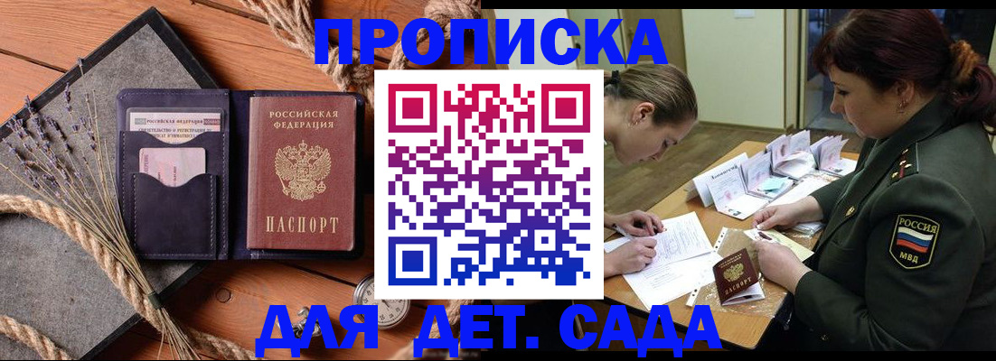 регистрация для дет. сада в Североморске