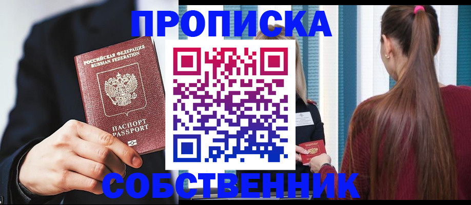 прописка для работы в Североморске