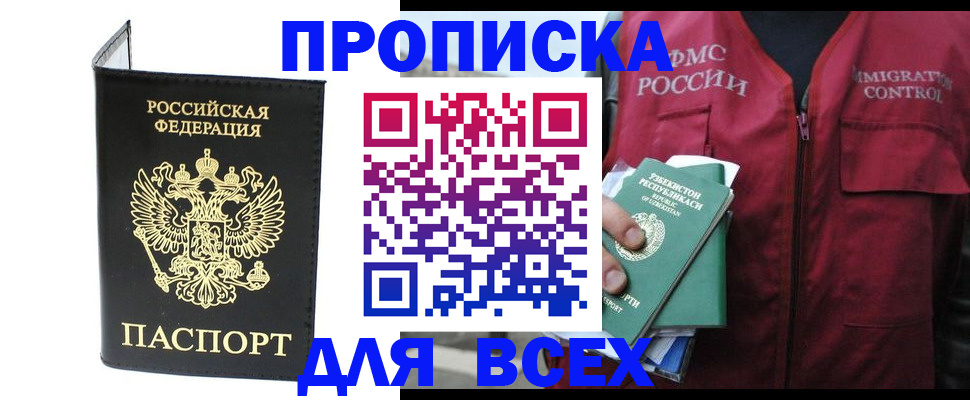 прописка иностранных граждан в Североморске