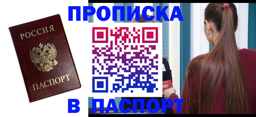 где прописаться в Североморске