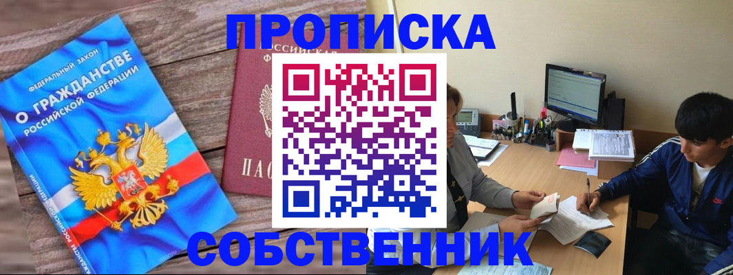 временная регистрация законно в Североморске