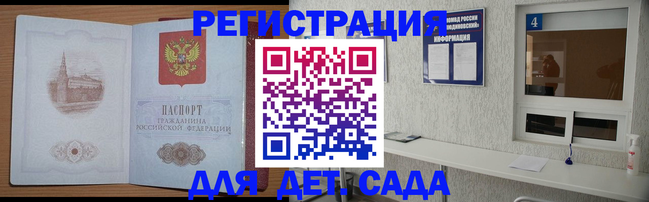 прописка в квартире в Североморске