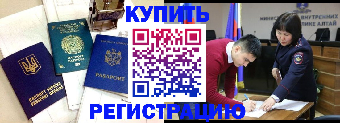 временная регистрация в квартире в Североморске